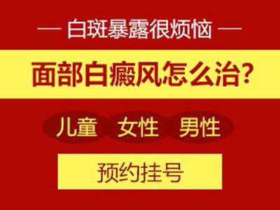 天水白癜风医院有几家？白癜风治疗的时候需要注意那几个方面？