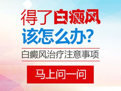 甘肃天水哪家医院治疗白癜风专业?白癜风患者多吃哪些食物可以加快白斑恢复?