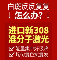 甘肃天水哪个医院看白癜风好？生活环境对白癜风患者的影响?