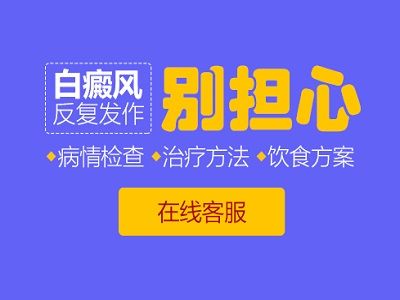 天水白癜风哪家好?白癜风患者日常护理事项有哪些？