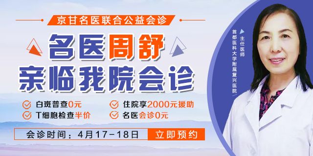 【4月17-18日】首都医科大学附属复兴医院周舒教授莅临兰州中医会诊，