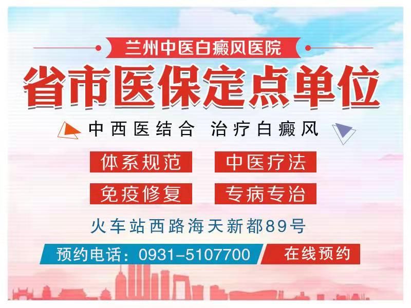 天水治疗白癜风的医院哪家好?白斑出现哪些症状表现意味着是白癜风?