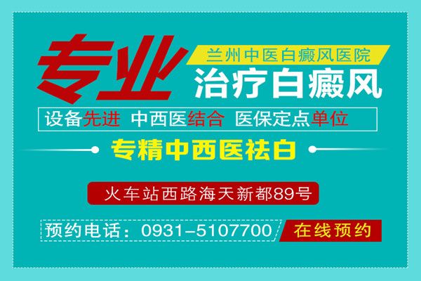 天水治疗白癜风的医院，为什么治疗白癜风的偏方不可信?