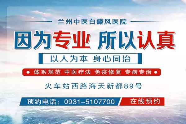 天水治疗白癜风的医院哪家好?白癜风患者夏天应该注意什么?