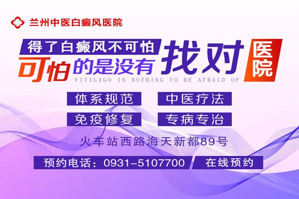 天水治疗白癜风的医院哪家好?白癜风的高发人群有哪些?