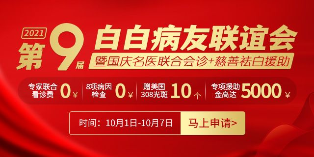 兰州中医“庆国庆献豪礼”大型白癜风公益专项援助